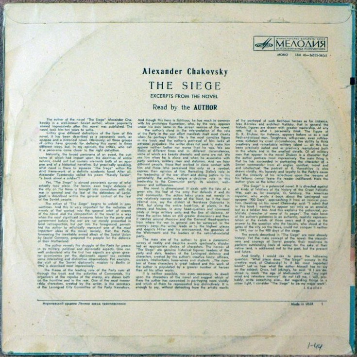 Александр Чаковский. «Блокада». Фрагменты романа
