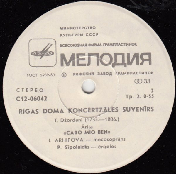 Rīgas Doma koncertzāles suvenīrs