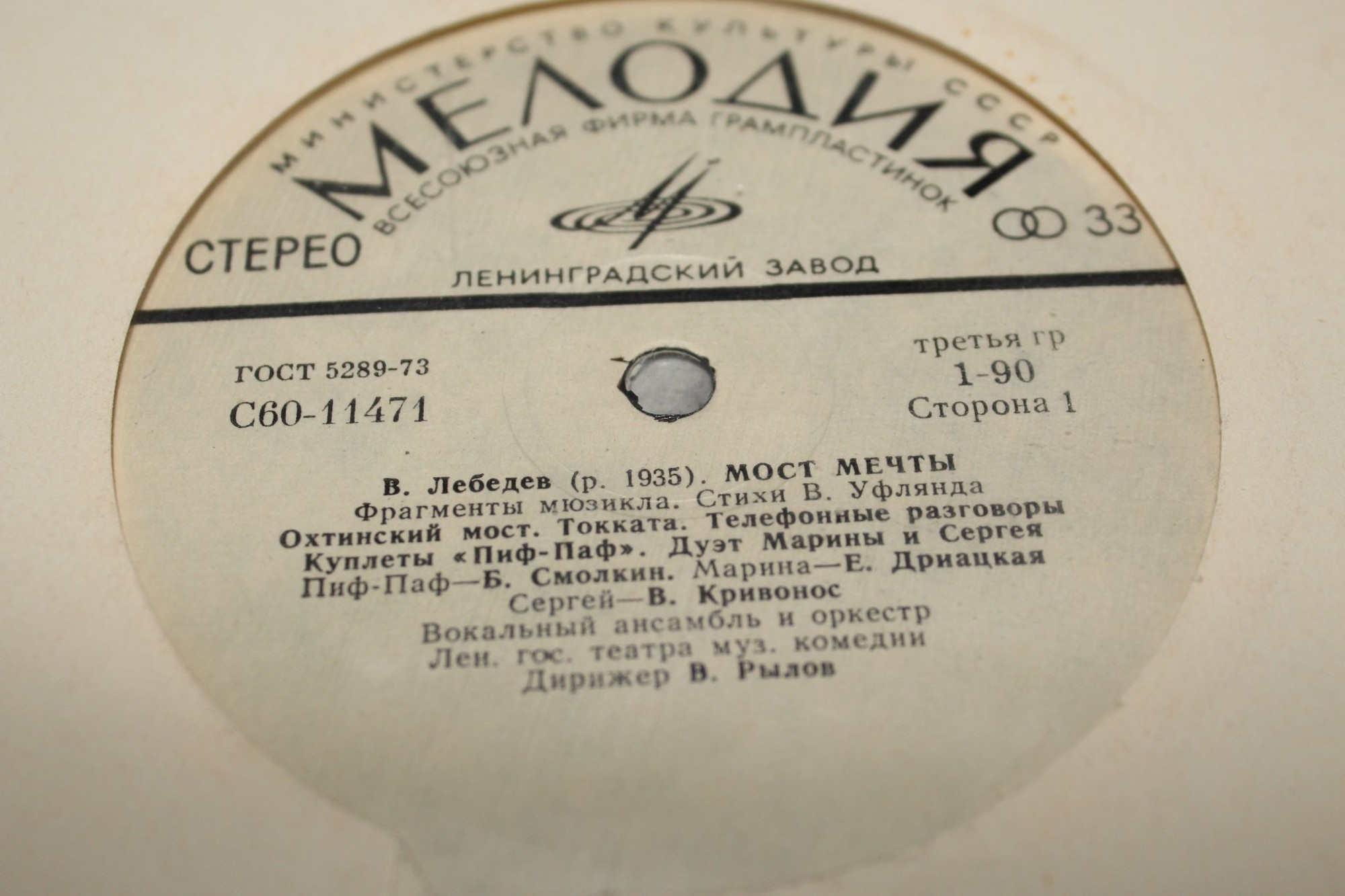 В. ЛЕБЕДЕВ. «МОСТ МЕЧТЫ», фрагменты мюзикла. Стихи В. Уфлянда