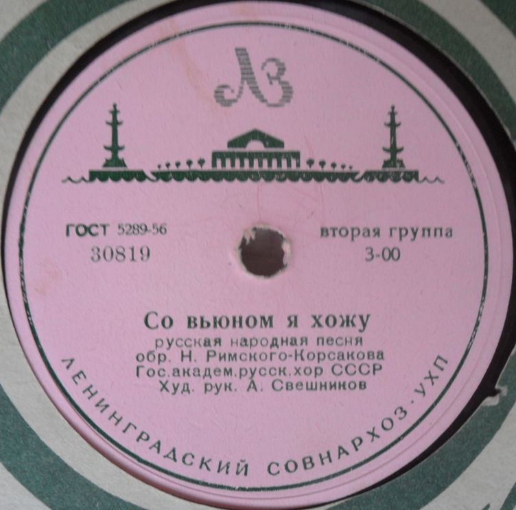 Гос. академ.русский хор СССР худ. рук. А. Свешников - Грушица / Со вьюном я хожу
