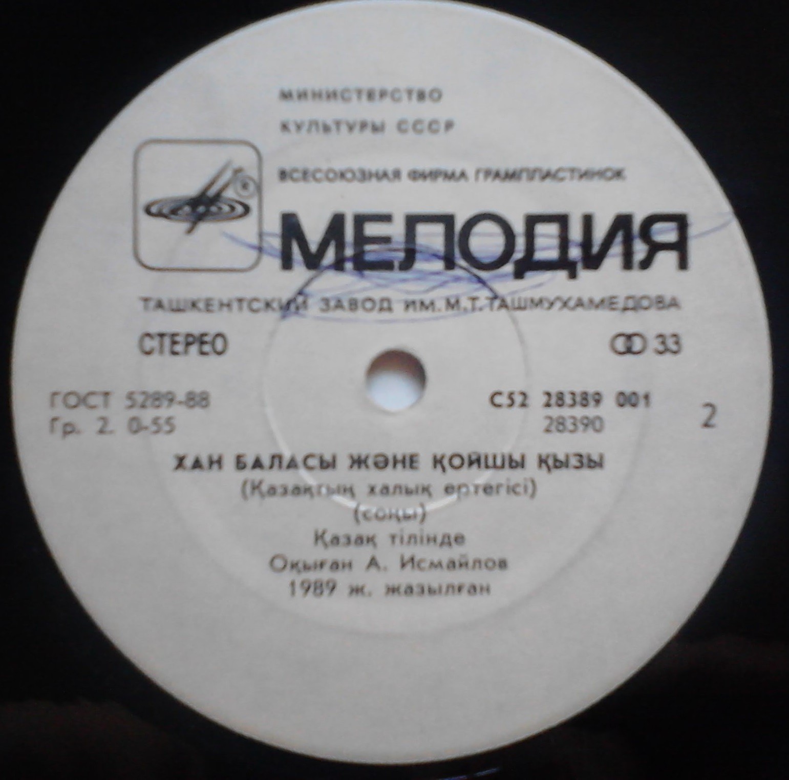 СЫН ХАНА И ДОЧЬ ЧАБАНА. Казахская нар. сказка.