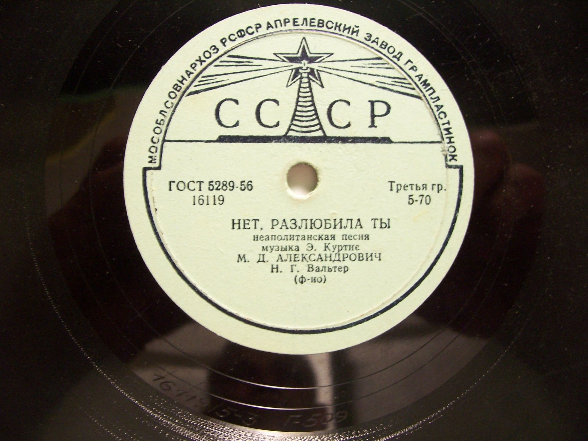 М. Александрович — Нет, разлюбила ты / Моя Терезита