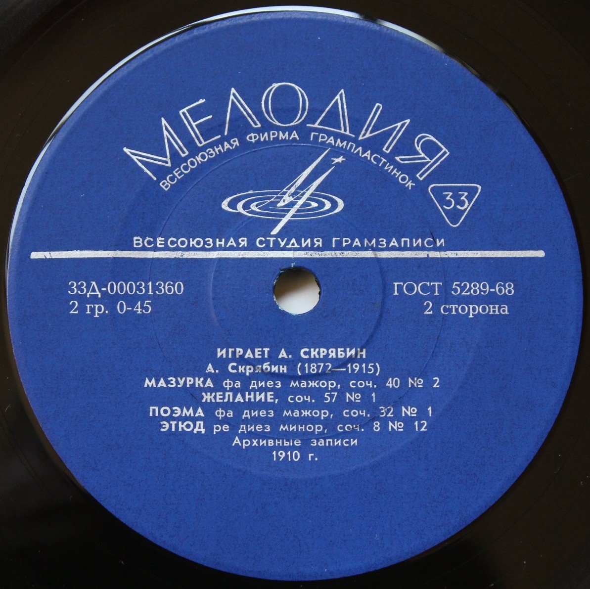 А. СКРЯБИН играет свои произведения