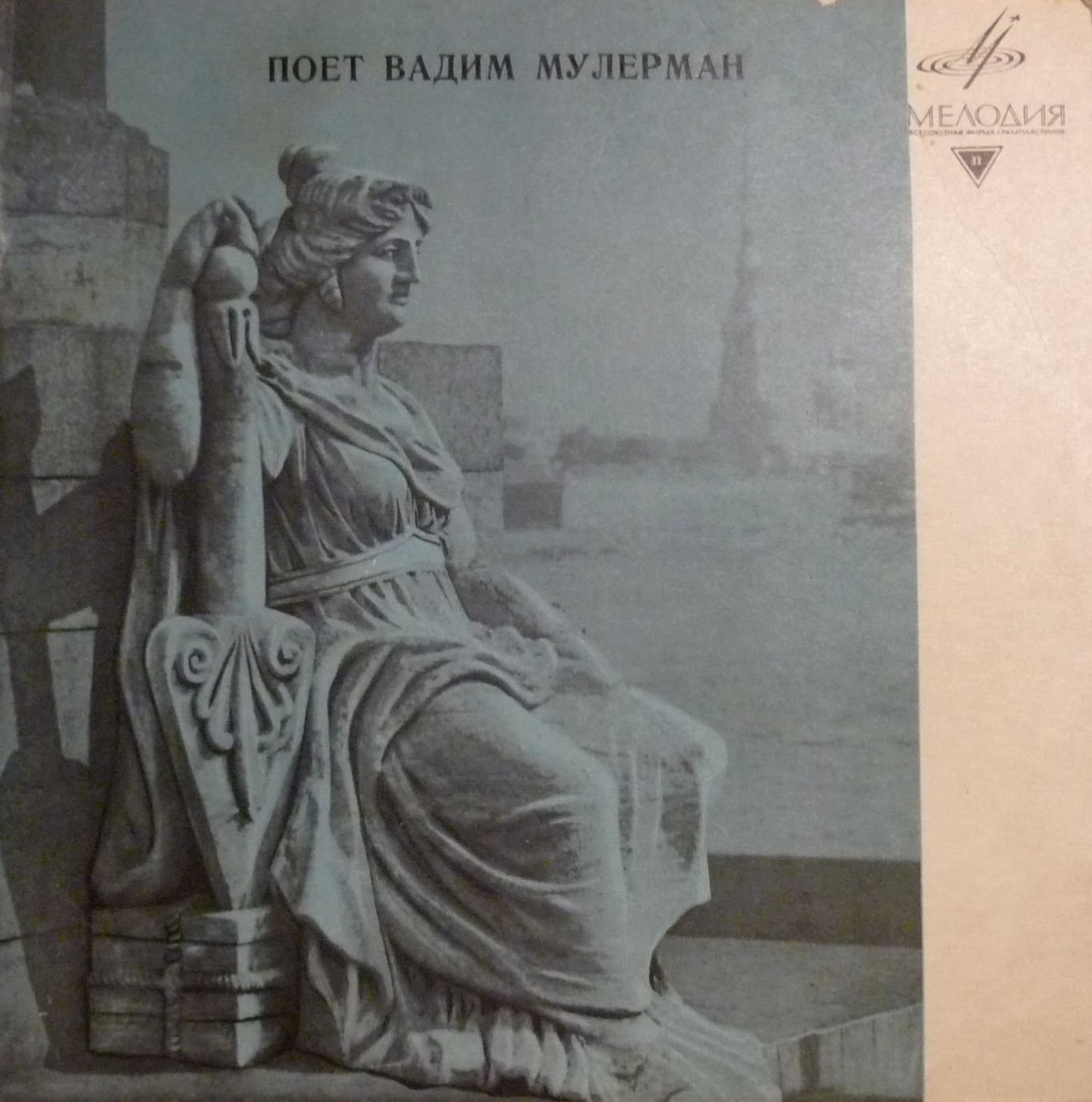 Поет Вадим Мулерман