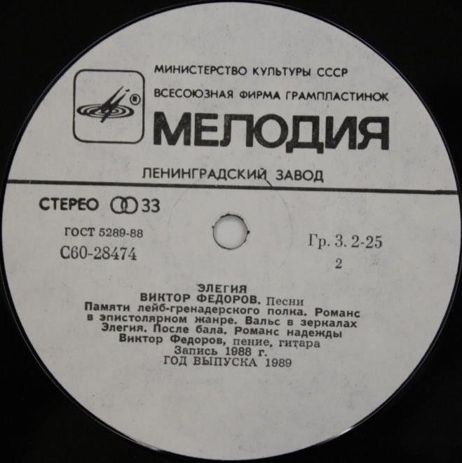 Виктор ФЁДОРОВ. «Элегия»