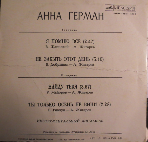 Анна Герман