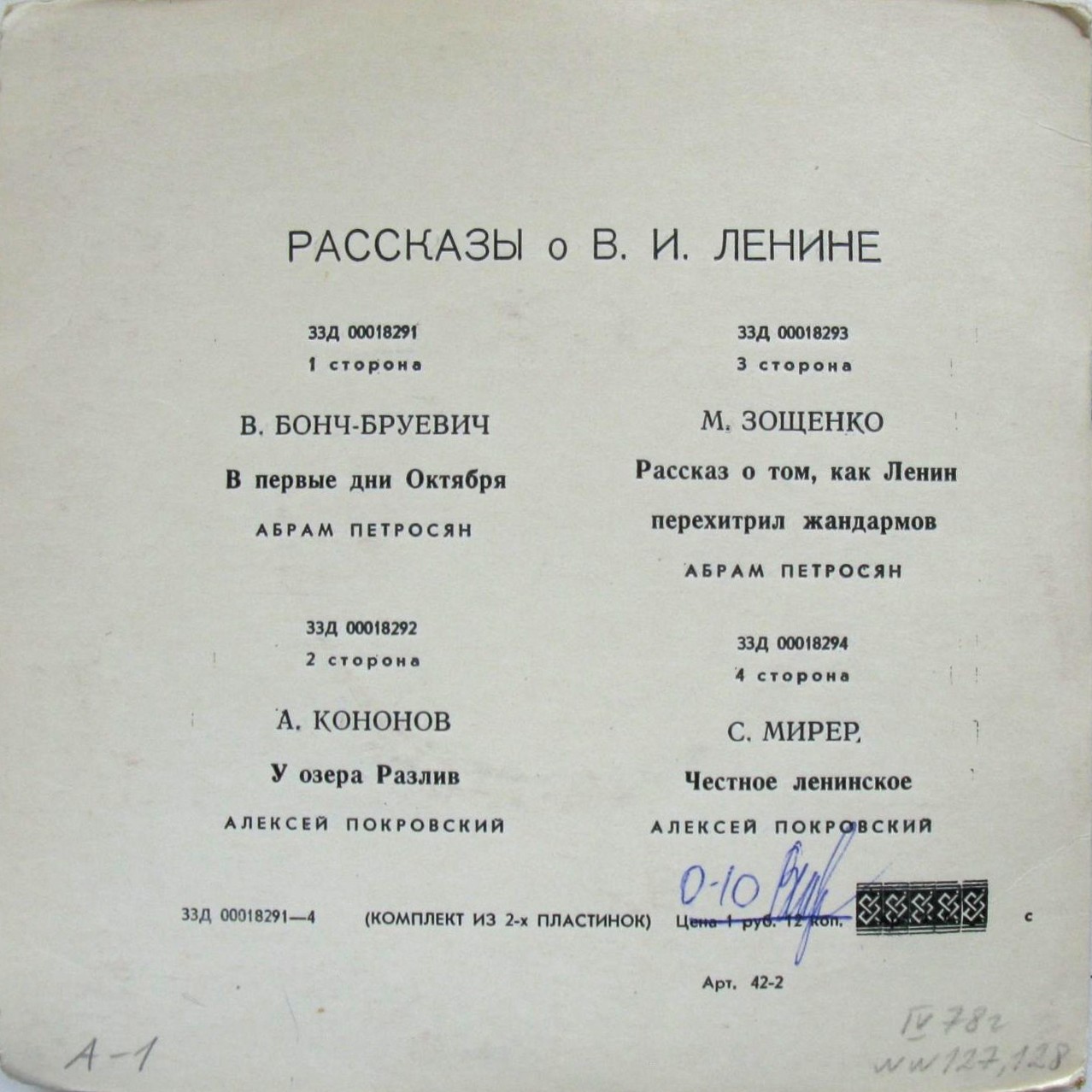 Рассказы о В. И. Ленине