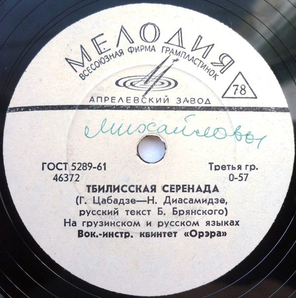 Вокально-инструментальный квинтет «Орэра»
