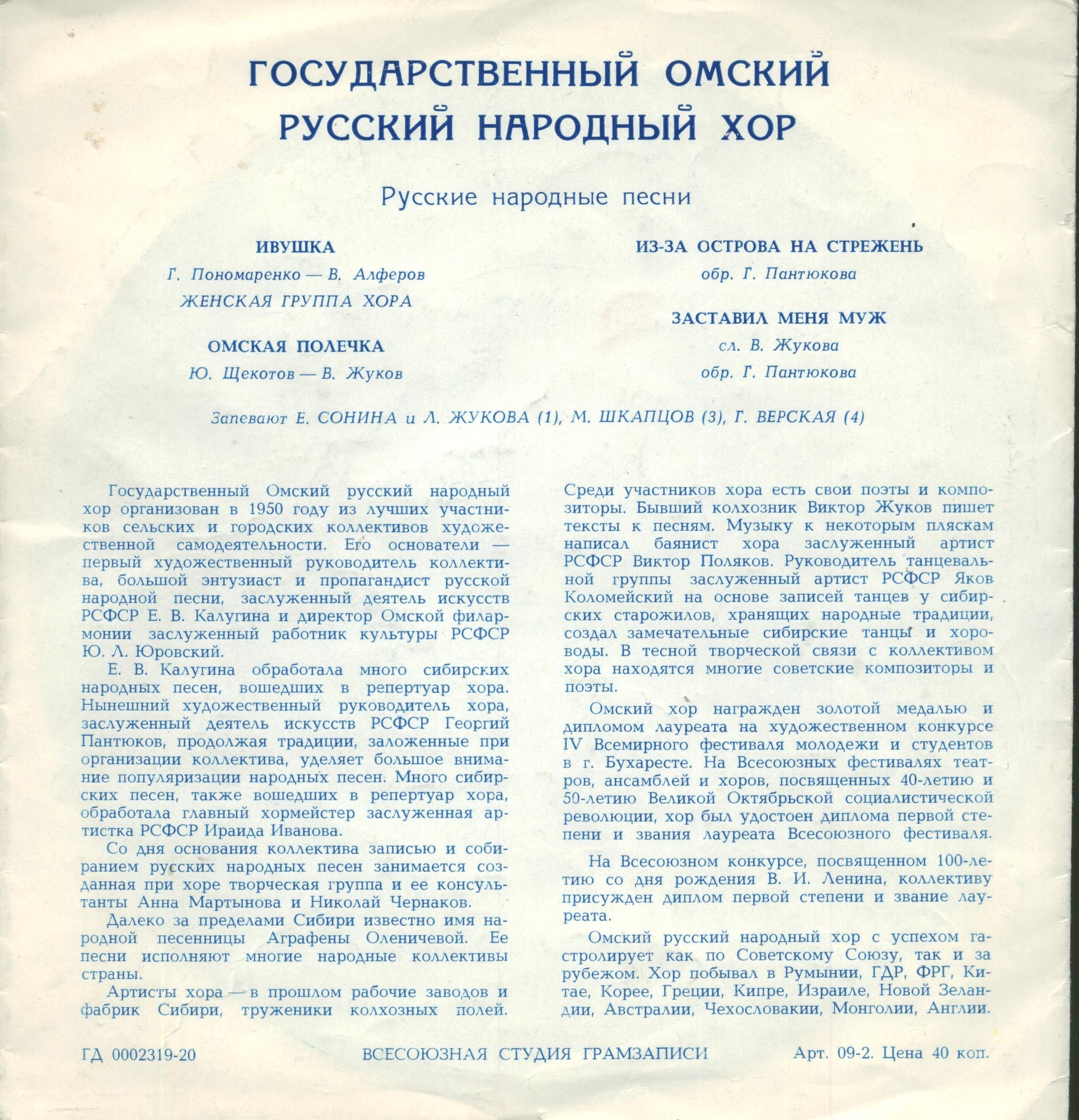 Государственный Омский русский народный хор. Русские народные песни