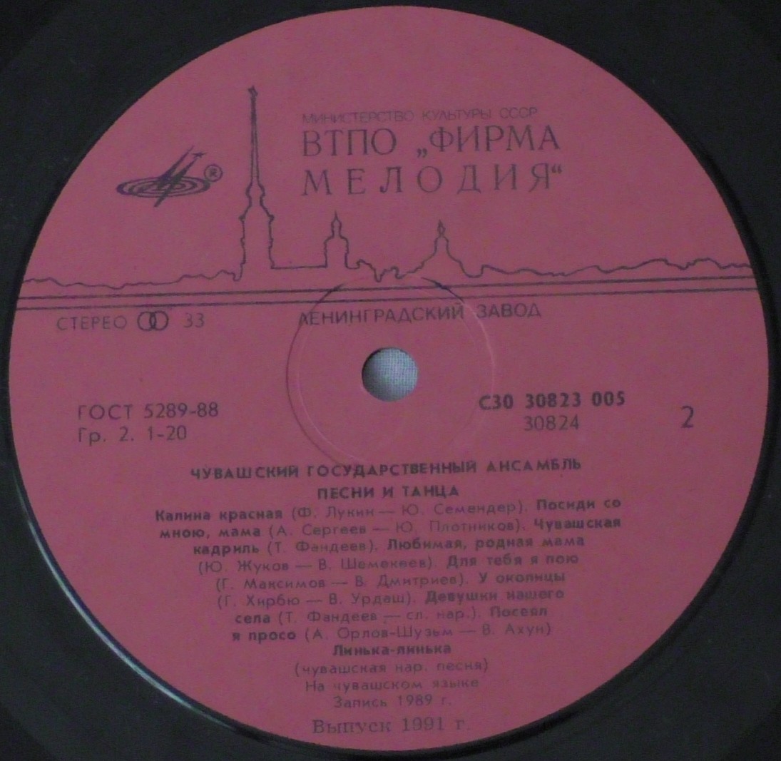 ЧУВАШСКИЙ ГОС. АНСАМБЛЬ ПЕСНИ И ТАНЦА, худ. рук. и дирижер Юрий Васильев, хормейстер Герман Егоров.