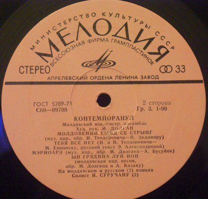 Молдавский ВИА «Контемпоранул»