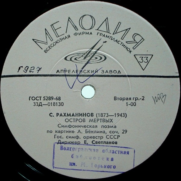 А. СКРЯБИН, С. РАХМАНИНОВ. Дирижирует Е. Светланов