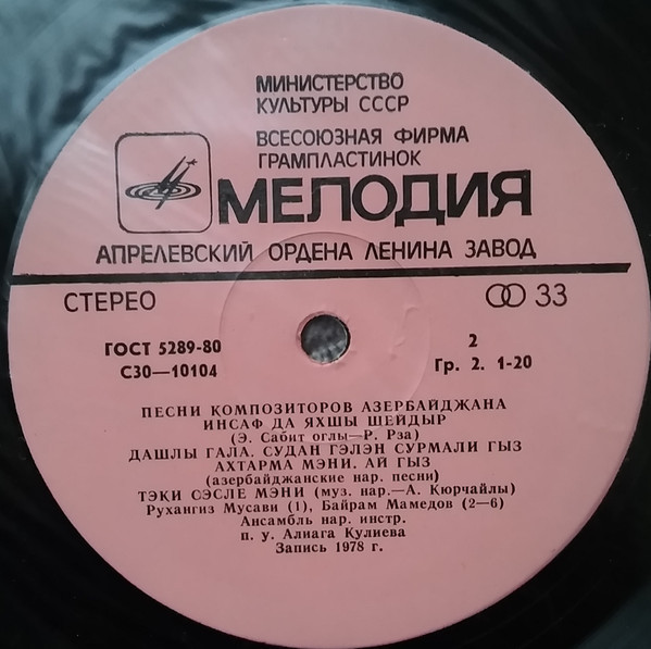 Песни композиторов Азербайджана