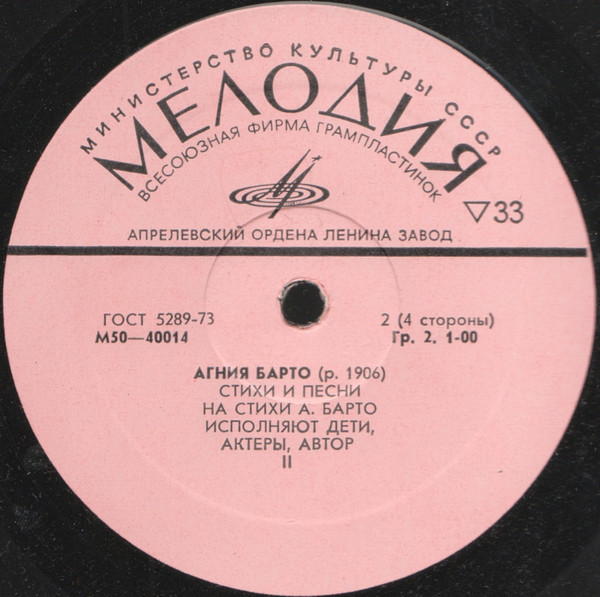 Агния Барто. Стихи для детей. Читают дети, актёры и автор