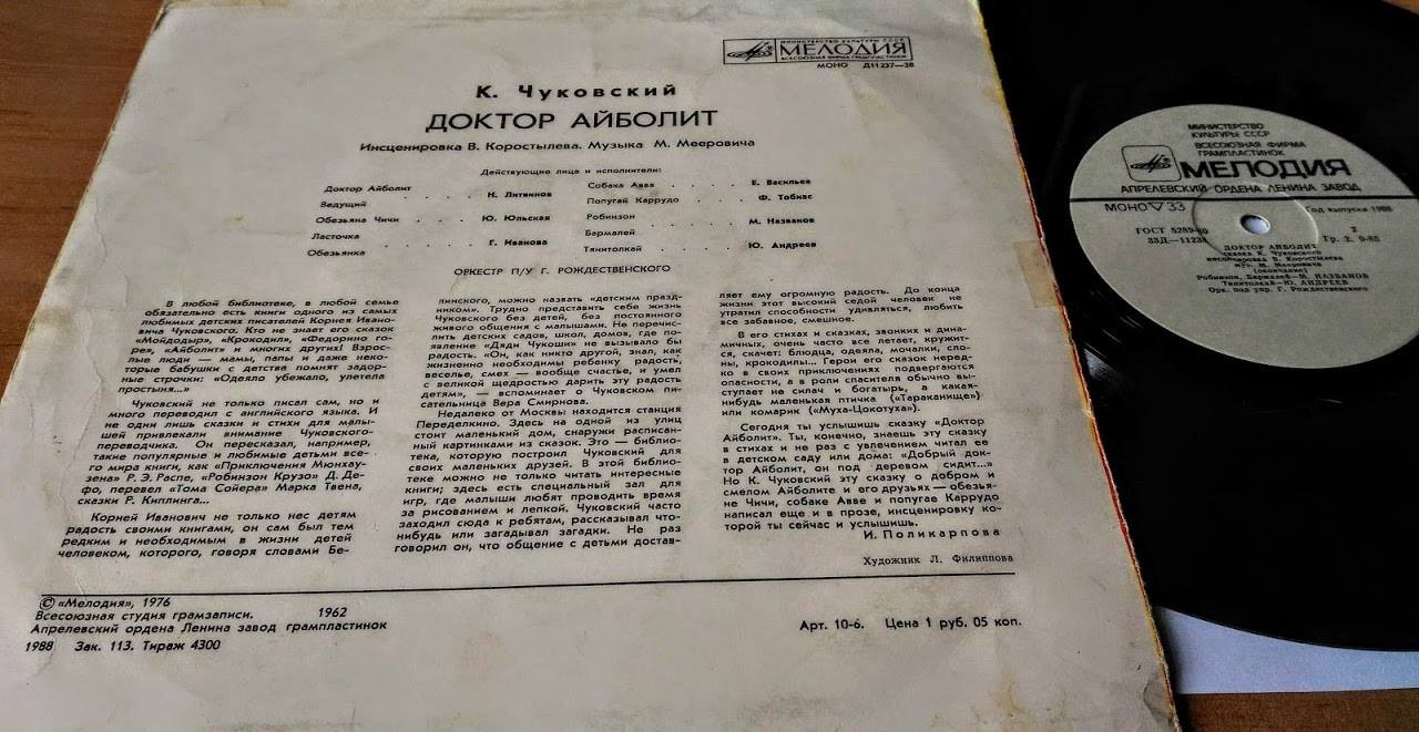 К. И. Чуковский. Доктор Айболит