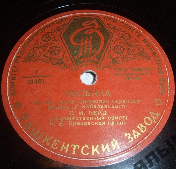 Е. М. Нейд (художественный свист)