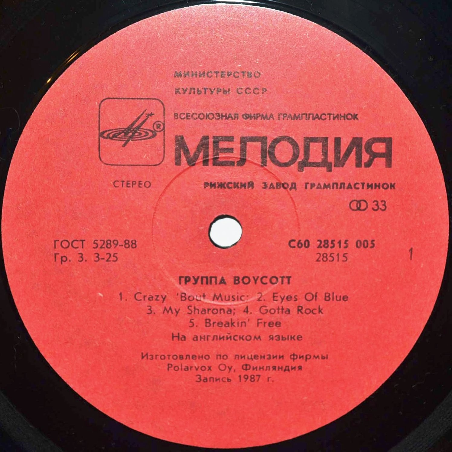 Группа «Boycott»