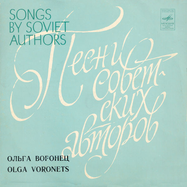 ВОРОНЕЦ Ольга