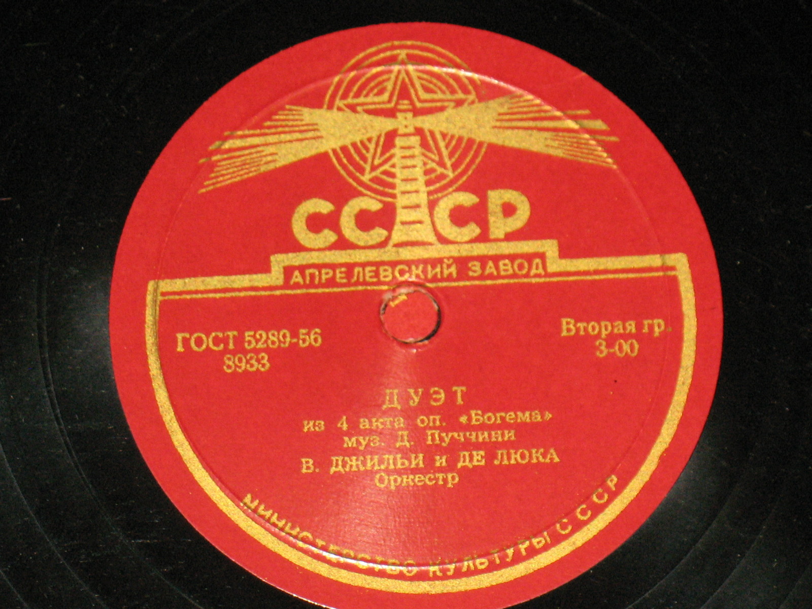 Б. Джильи и Де Люка