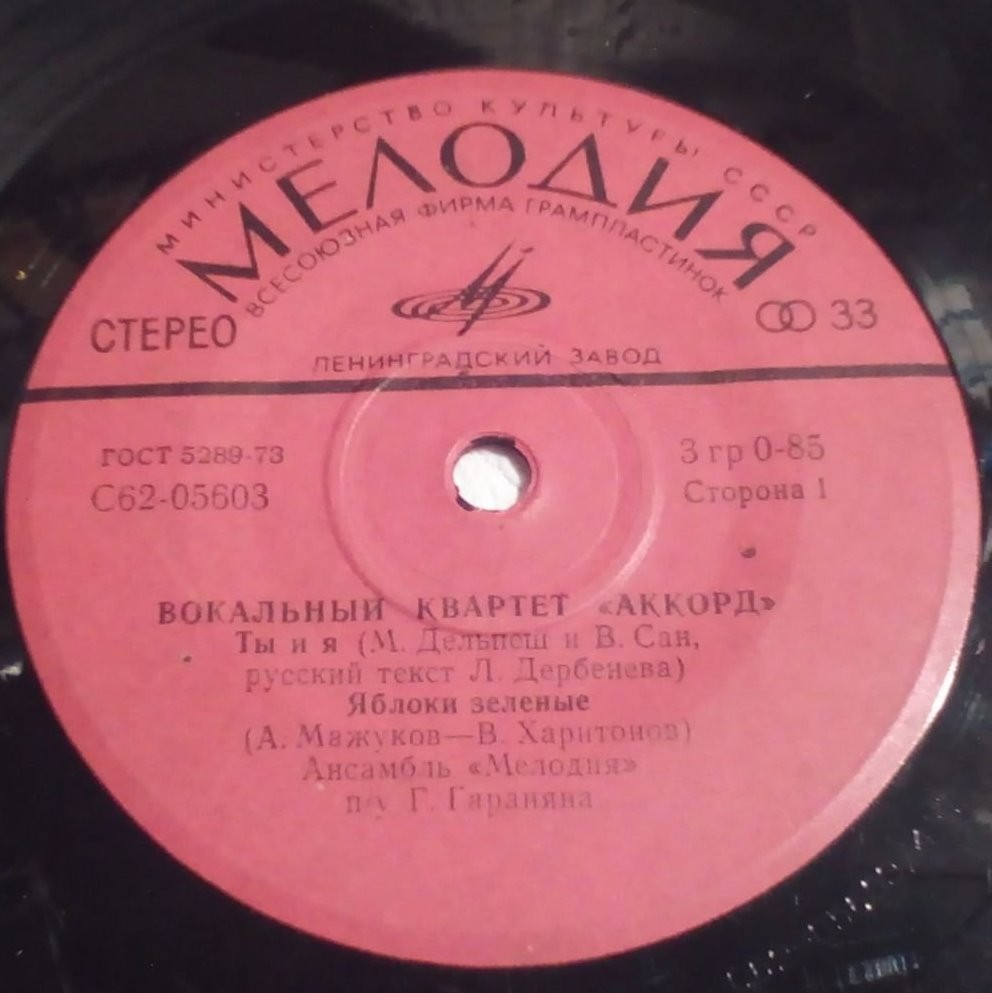Вокальный квартет "АККОРД"