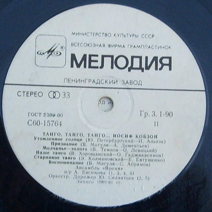 Иосиф Кобзон -  «Танго, танго, танго...»