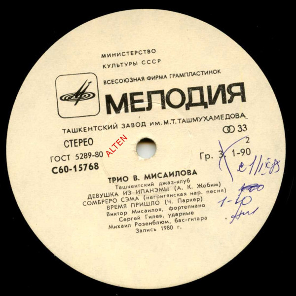 Трио В. МИСАИЛОВА. Ташкентский джаз-клуб