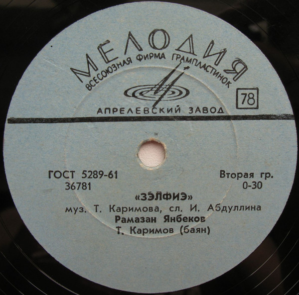 Рамазан Янбеков