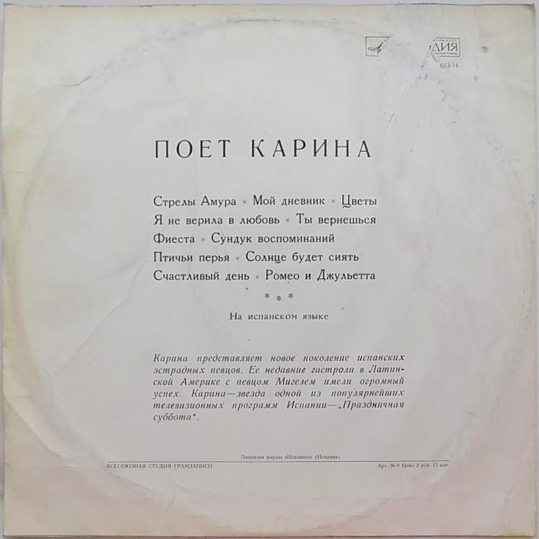 Поет Карина