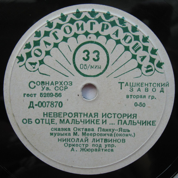 Невероятная история об отце, мальчике и... пальчике (сказка)