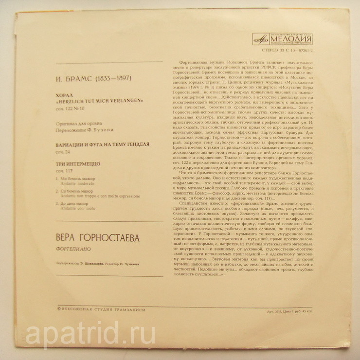 Вера ГОРНОСТАЕВА исполняет произведения И. Брамса