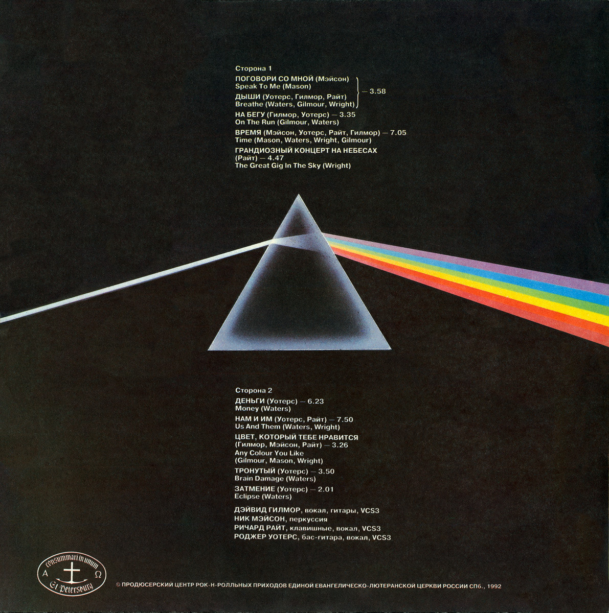 ПИНК ФЛОЙД. «Обратная сторона Луны» / PINK FLOYD. «The Dark Side Of The Moon»