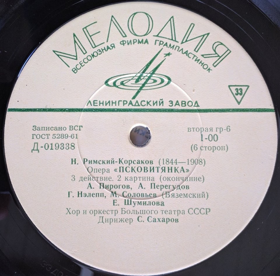 Н. РИМСКИЙ-КОРСАКОВ (1844–1908): «Псковитянка», опера в 4 д. (С. Сахаров)