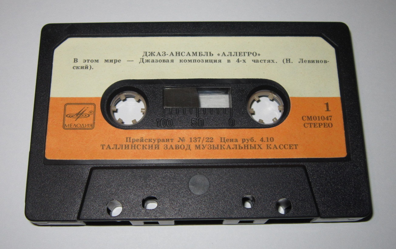 ДЖАЗ-АНСАМБЛЬ «АЛЛЕГРО», рук. Н. Левиновский