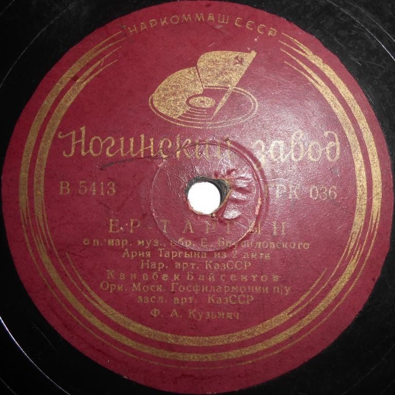 Канабек Байсеитов – Арии Таргына