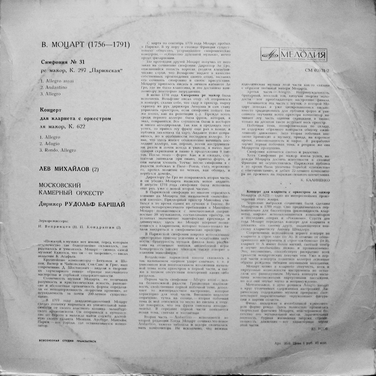 В. Моцарт: Симфония № 31. Концерт для кларнета с оркестром