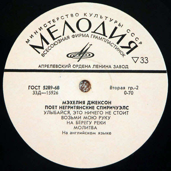 Мэхелия Джексон поет негритянские спиричуэлс