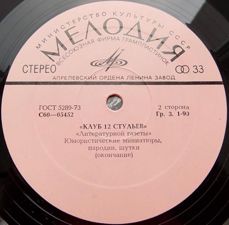 «Клуб 12 стульев» «Литературной газеты»