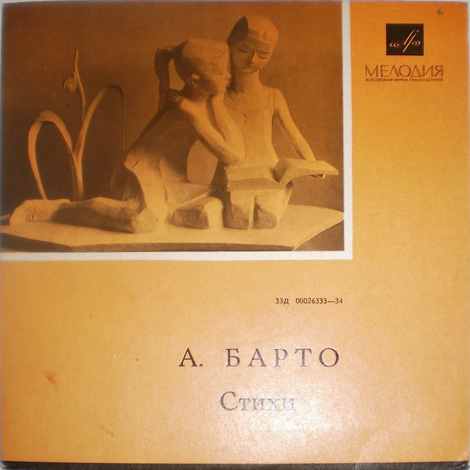 Агния Барто. Стихи (Рина Зелёная)
