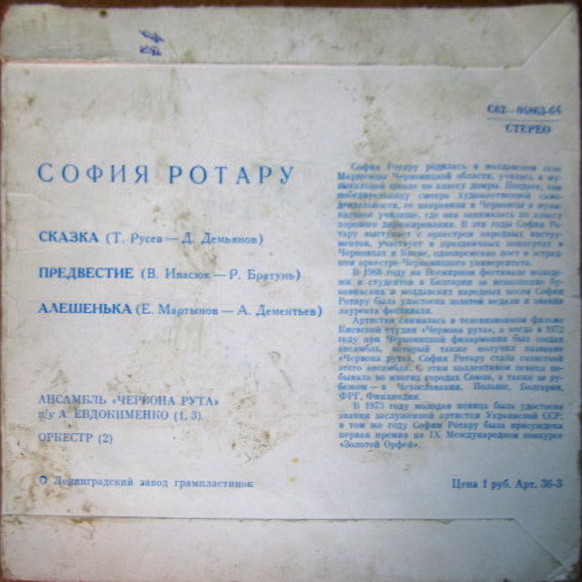 София Ротару