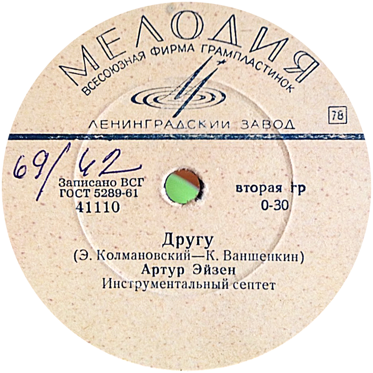 Артур Эйзен - Перед дальней дорогой // Другу