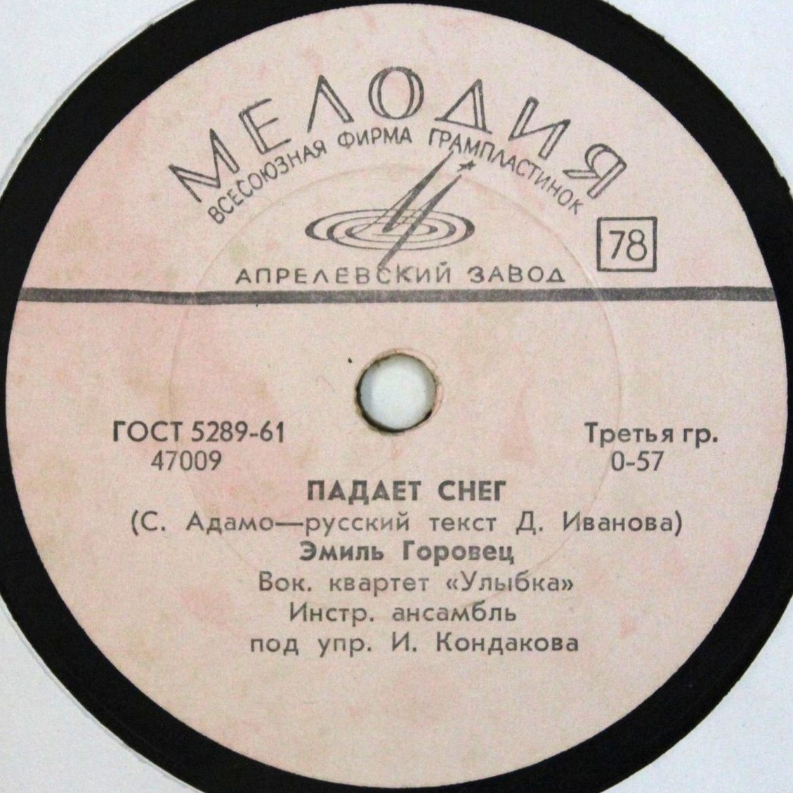 Эмиль Горовец — Падает снег / Тень твоей улыбки