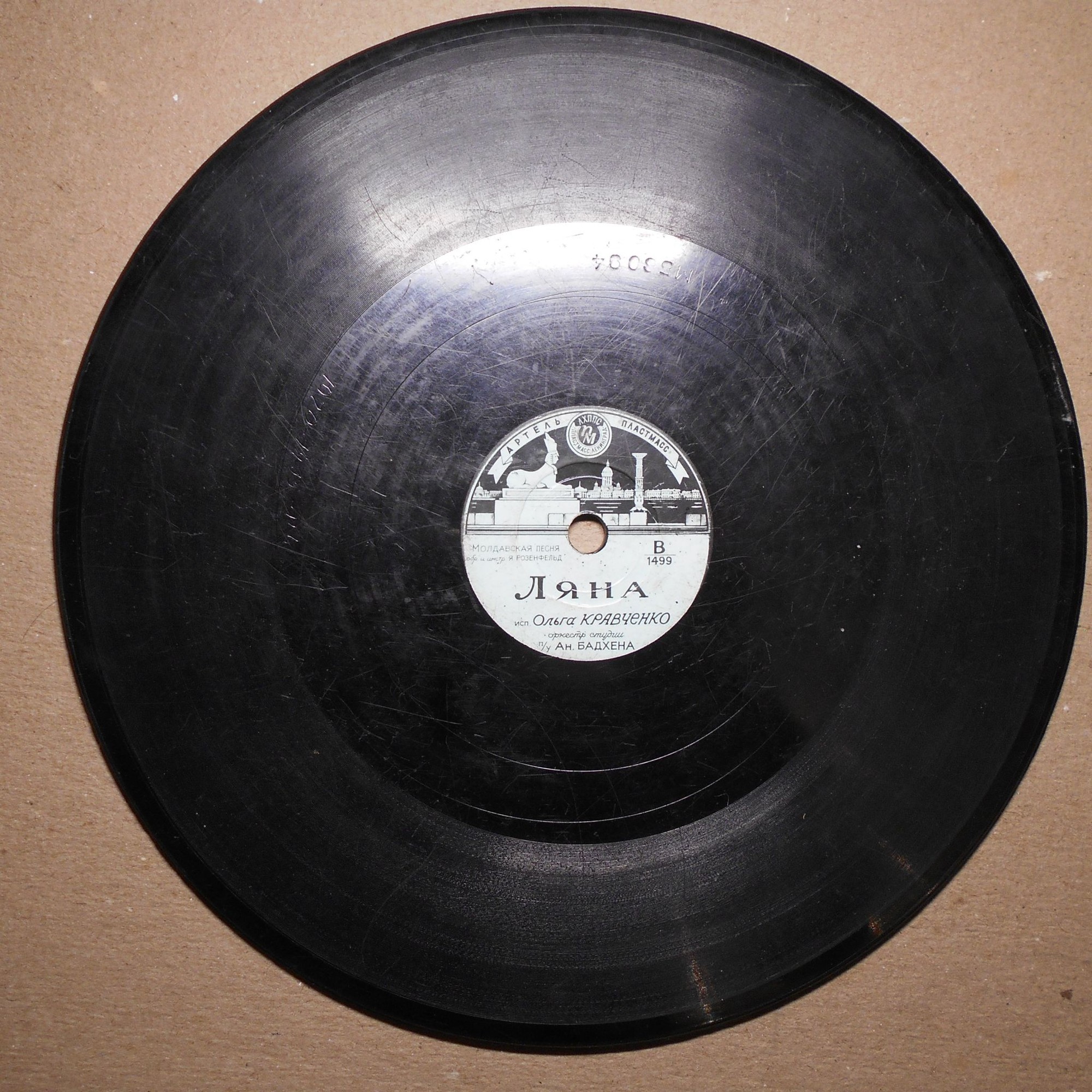 Ольга Кравченко - Мариора / Ляна