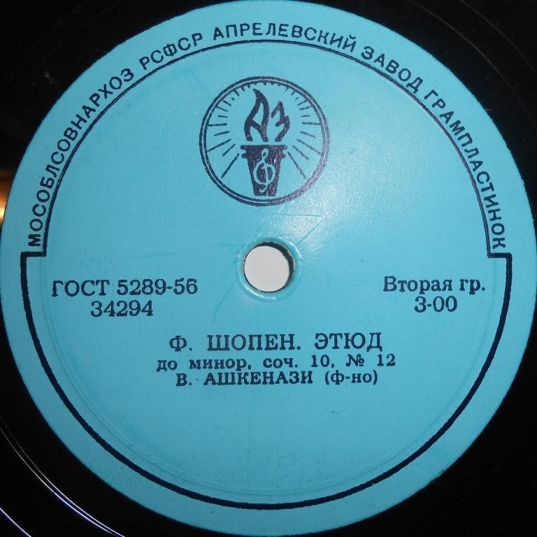 В. АШКЕНАЗИ (ф-но)