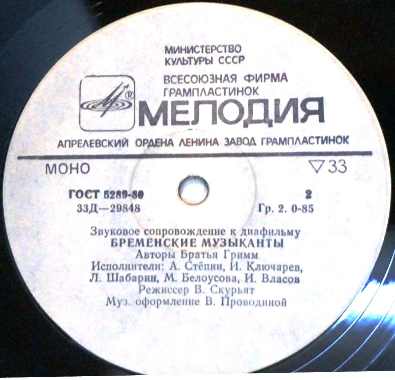 Звуковое сопровождение к диафильмам «Дикие лебеди», «Бременские музыканты»