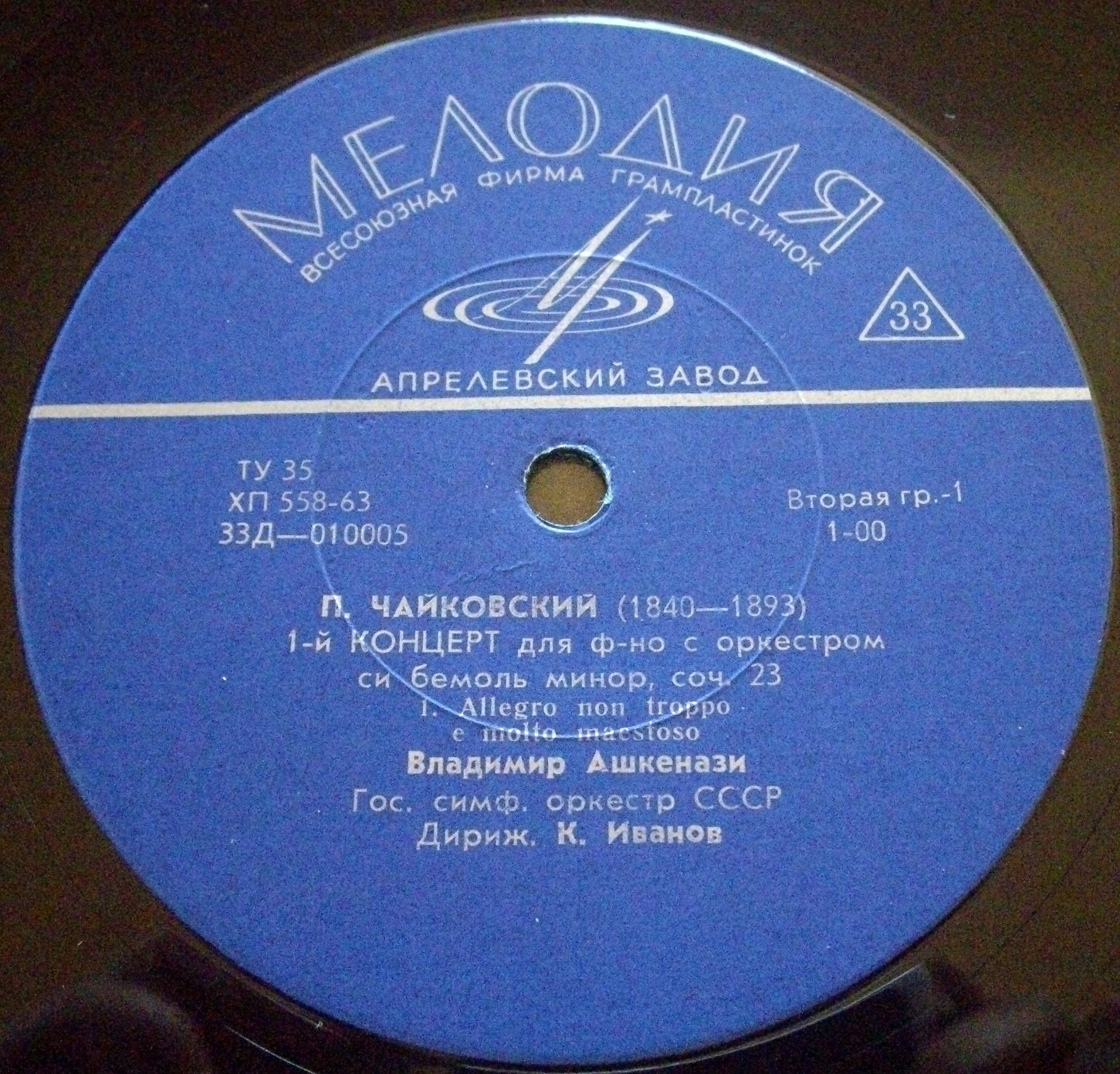 П. ЧАЙКОВСКИЙ: Концерт № 1 для ф-но с оркестром (В. Ашкенази, К. Иванов)