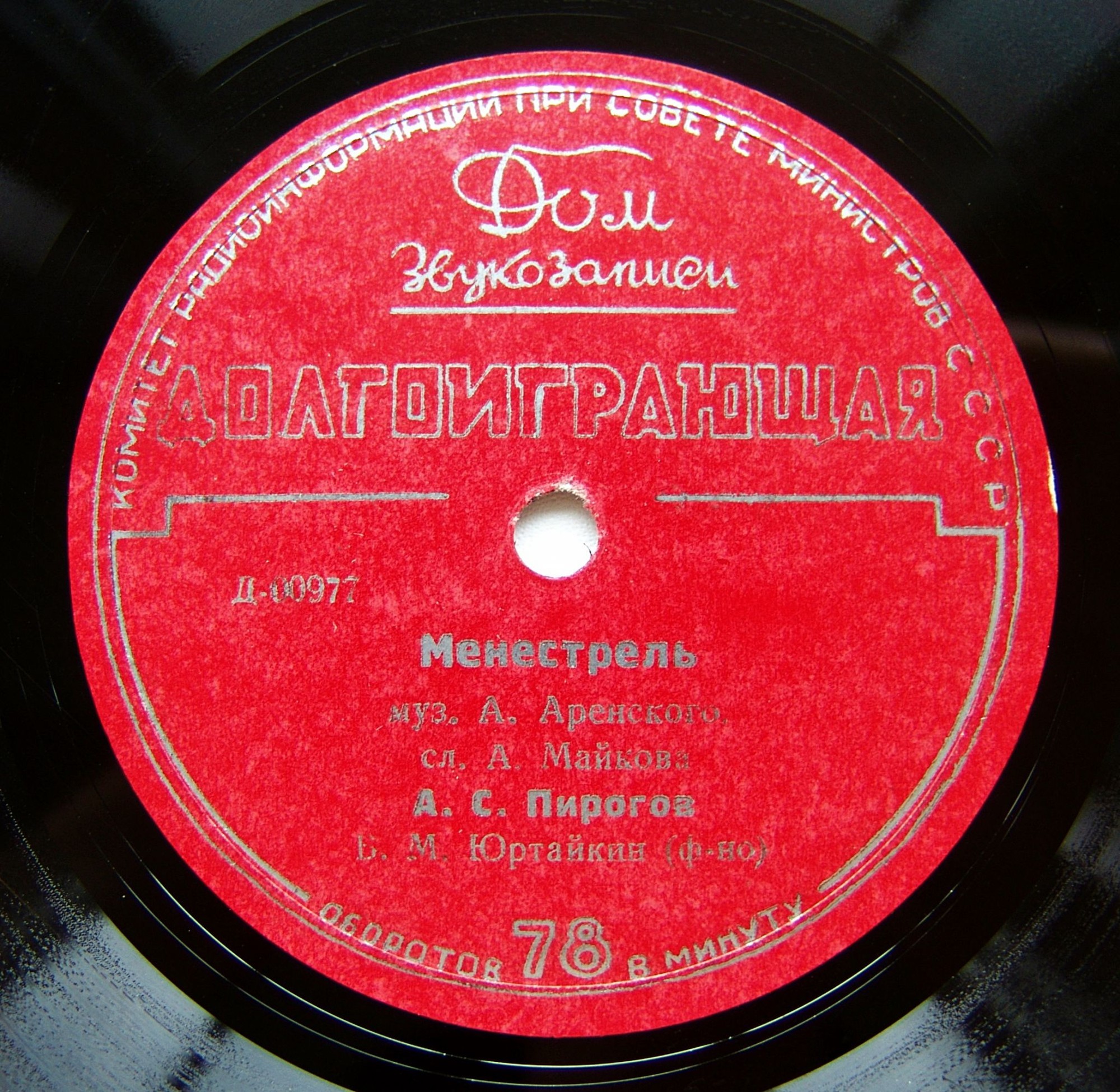 А. Аренский - А. С. ПИРОГОВ