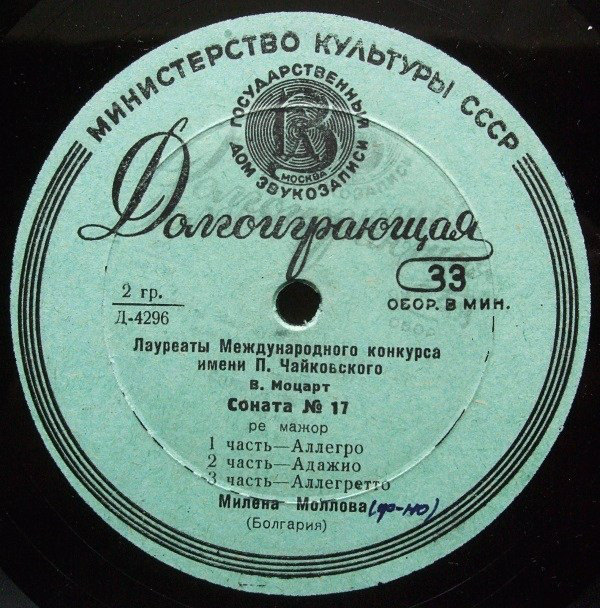 Милена МОЛЛОВА (ф-но)