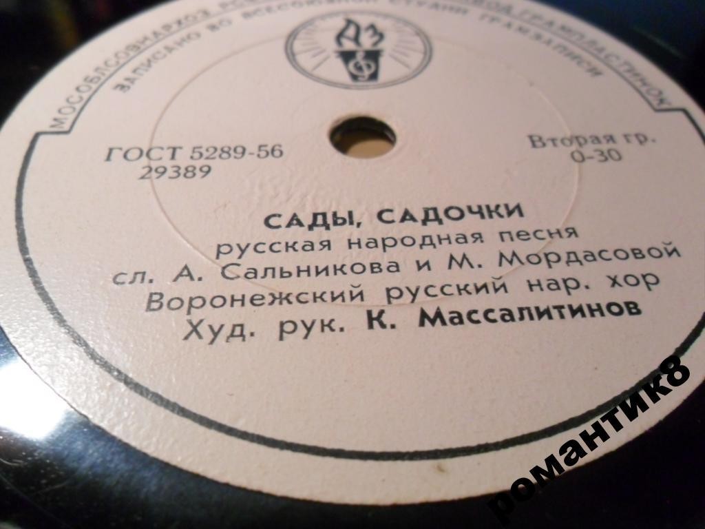 М. Н. Мордасова, М. М. Зеленова - Посоветуйте, как быть / Воронежский рус. нар. хор - Сады, садочки