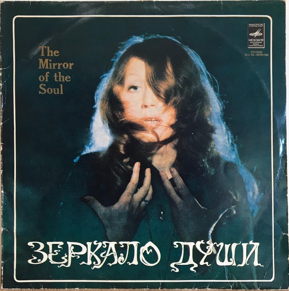 Алла Пугачева. Зеркало души (2 пластинки)