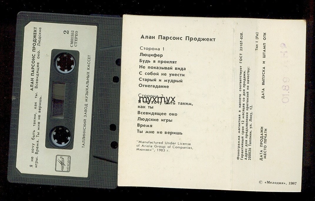 Алан Парсонс Проджект